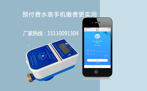 預付費水表手機繳費功能 如何通過軟件開發提升實用價值